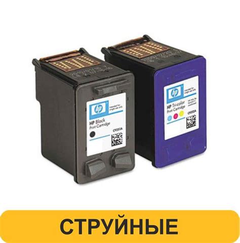 Струйные картриджи Hewlett-Packard
