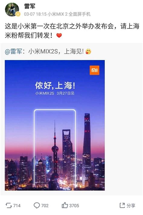 雷軍米粉，小米mix2s 上海見 每日頭條