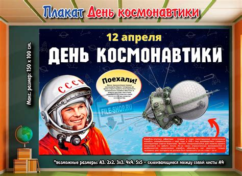 Скачать: Плакаты на День космонавтики | Шаблоны для печати