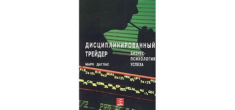 Книги по психологии трейдинга — статьи от Александра Герчика
