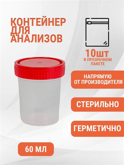 Баночки контейнеры стерильные для анализов мочи, кала, мокроты для ...