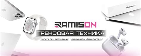 RAMISON - трендовая техника | Магнитогорск | Привет , Рам на связи ...