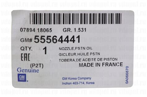 Форсунка охлаждения поршня. 16-18LET, LER, XER, XEL GM 55564441