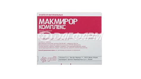 МАКМИРОР КОМПЛЕКС капсулы вагинальные 500мг №8 купить в | Дагфарм