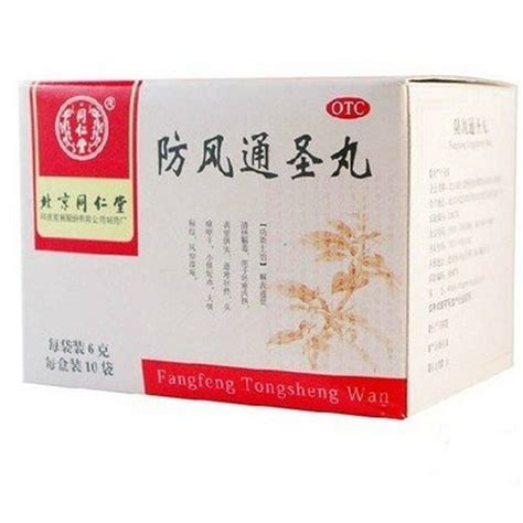 Tong Ren Tang Fangfeng Tongsheng Wan (10 Bags/Box) - 3 Boxes - Walmart ...