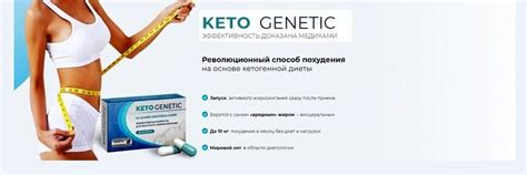 Keto похудение. | Keto Genetic – капсулы для снижения веса, при ...