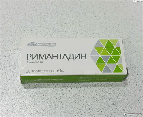 Противовирусное средство АО "Усолье-Сибирский химфармзавод" Римантадин ...