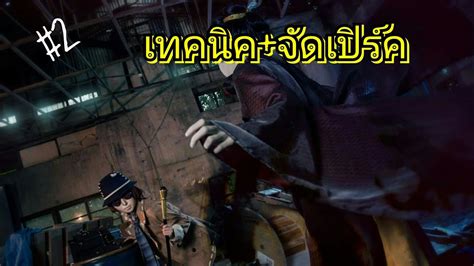 Identity V 2 The mind s eye เทคนค การจดเปรค โอแมสาวปนอยางไว