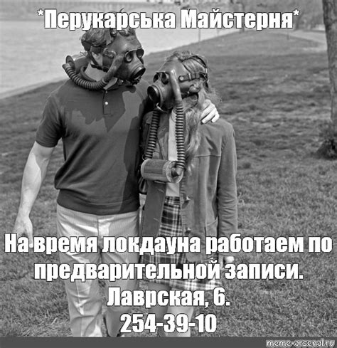 Создать мем "весна противогаз, парочка в противогазах на природе ...
