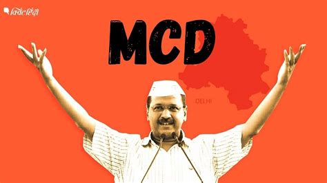 Delhi Mcd Chunav Result Mcd