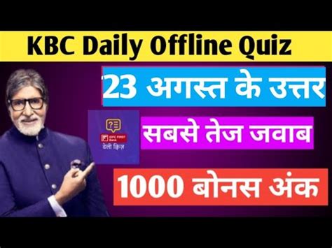 KBC Daily Offline Quiz Answer 23 August KBC Today Offline Quiz