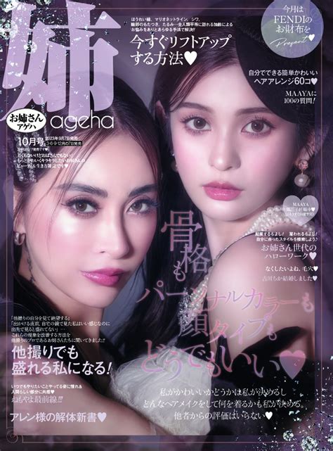 楽天ブックス 姉ageha アゲハ 2023年 10月号 [雑誌] 主婦の友社 4910021011038 雑誌