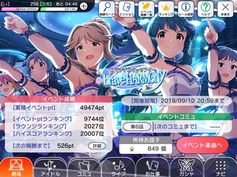 U1f Blog ミリシタ 今日はプラチナスターシアター最終日です