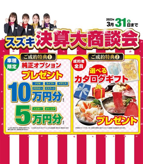 お知らせ 決算大商談会最後の週末！あいにくの雨・・・ 株式会社スズキ名古屋