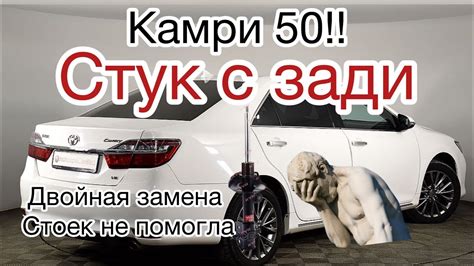 Камри 50 стук сзади это мучение) - YouTube