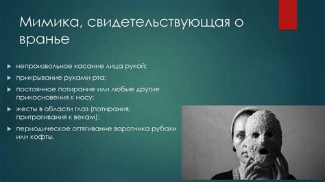 Психология лжи - презентация онлайн