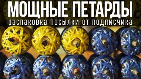 МОЩНЫЕ ПЕТАРДЫ В ПОСЫЛКЕ ОТ ПОДПИСЧИКА!ЖЕСТЬ СКОЛЬКО ИХ! - YouTube