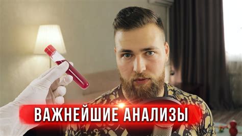 Важнейшие биомаркеры здоровья (Анализы) - YouTube