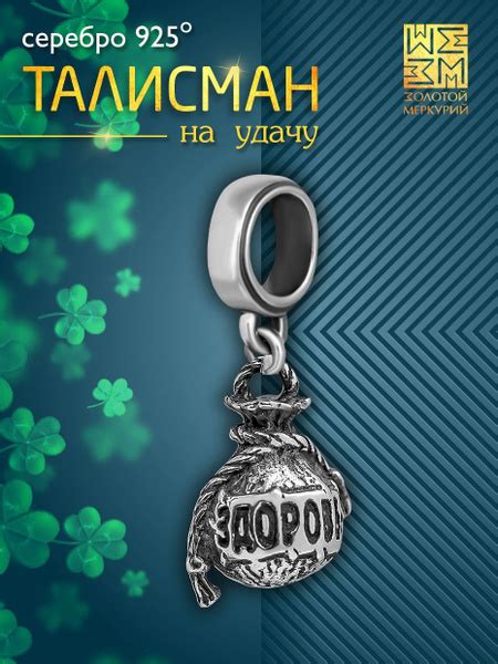 Золотой Меркурий Шарм для браслета серебро 925, талисман на здоровье ...