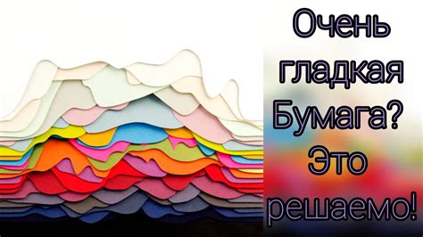 Арт Лайфхак Гладкая бумага - создаем фактуру Хватит выбрасывать ...