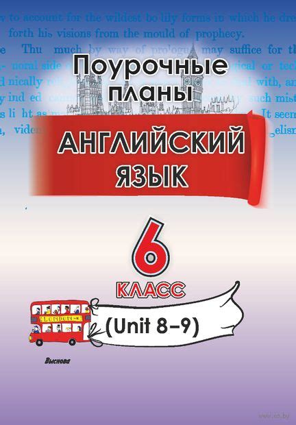 Купить книгу «Английский язык. Поурочные планы. 6 клас» 2023 ...