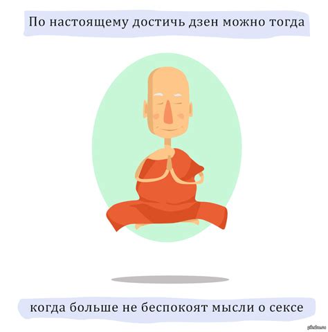 Дзен Высочайшего Достижения | Пикабу