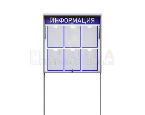 Информационный стенд фото уличный