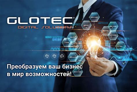 GLOTEC Главная - GLOTEC