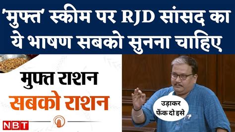 Manoj Jha Speech In Rajya Sabha Freebies पर Rjd Mp ने कही ऐसी शानदार