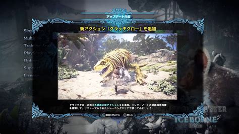 【mhwi】新アクション「クラッチクロー」紹介動画【モンスターハンターワールド：アイスボーン】 Youtube