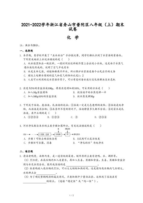 2021 2022学年浙江省舟山市普陀区八年级（上）期末化学试卷 乐乐课堂