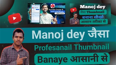 Manoj Dey Ke Jaisa Thumbnail Kaise Banaye Professional Thumbnail