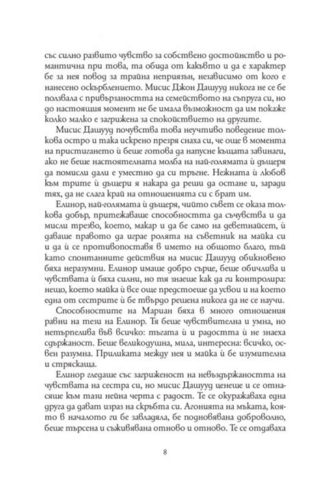 《Разум и чувства》| Джейн Остин | Книги от онлайн книжарница Хеликон ...