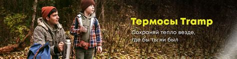 Официальный интернет-магазин производителя туристического снаряжения Tramp