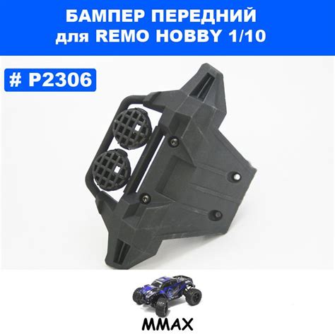 Бампер передний пластиковый для Remo Hobby 1/10 (Mmax) - купить с ...