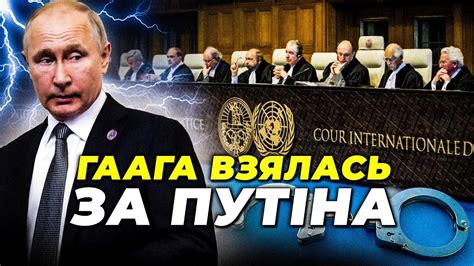 ⚡️ У кремлі рвуть на собі волосся! Вирішено: Путіна доведуть до СУДУ ...