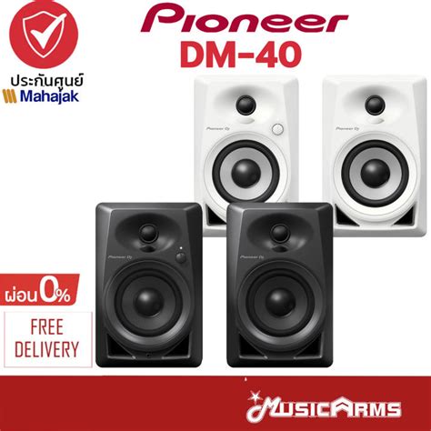 Pioneer DM-40 / DM-40D / DM-40BT ลำโพงมอนิเตอร์ มี 2 สี Black & White ...