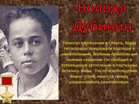 Пионеры - герои - online presentation