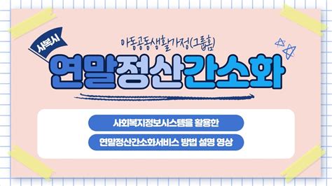 연말정산간소화서비스 방법 45화 Youtube