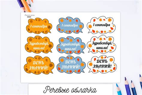 Речевые облачка для украшения класса к 1 сентября осенние - Елена ...
