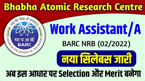 Barc Exam New Pattern Barc Work Assistant Syllabus Barc