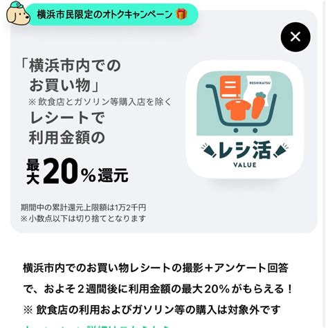 横浜市民レシートで20還元！ 初心者ポイ活で30万円突破！【すぐ実践できるやり方紹介】