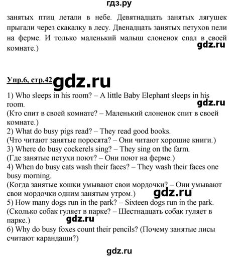 ГДЗ страница 42 английский язык 3 класс Enjoy English Биболетова, Денисенко