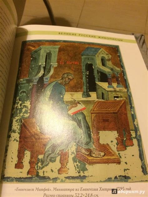 Книга: Андрей Рублев. Биография. Картины. История создания - Елизавета ...