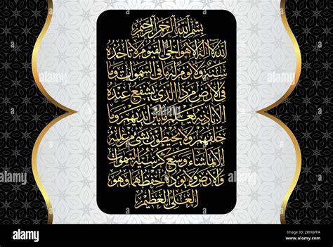 Arabic Calligraphy Of Ayatul Kursi Ayat Tul Kursi Surah Al Baqarah 2