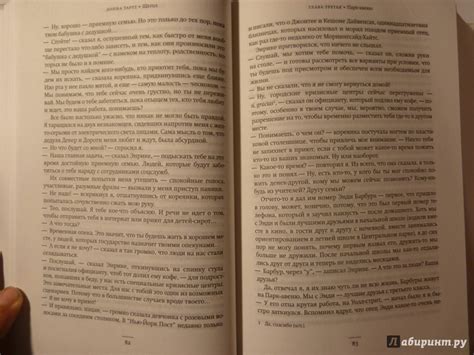 Книга: Щегол - Донна Тартт. Купить книгу, читать рецензии | Лабиринт