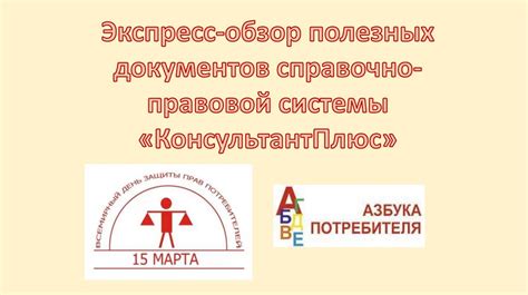 Защита прав потребителей - презентация онлайн