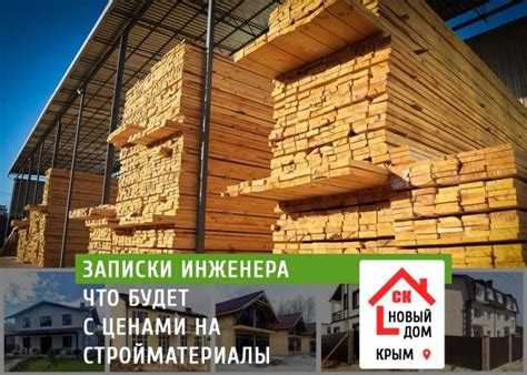 Что будет с ценами на стройматериалы - Ожидается снижение или рост?