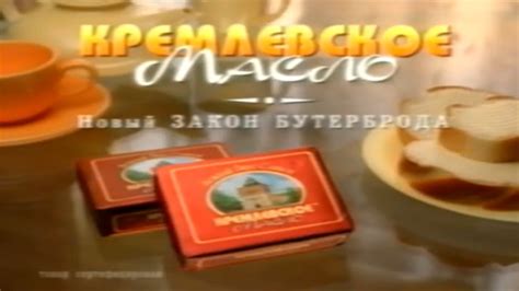Масло "Кремлевское" / Новый закон бутерброда (полная версия) - YouTube