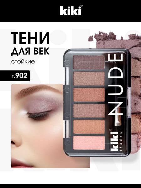 Kiki Тени для век палетка Nude тон 902 перламутрово розовый золотистый латте медно